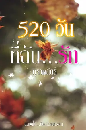 ปกนิยาย