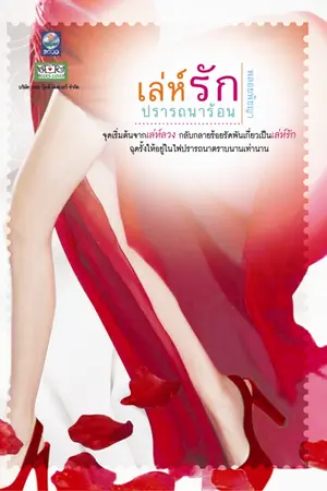 ปกนิยาย