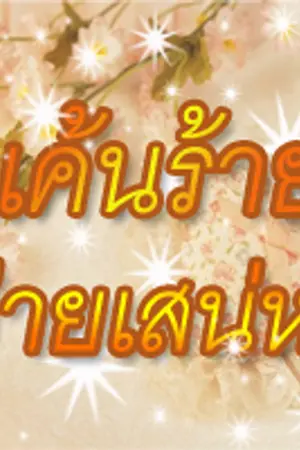 ปกนิยาย