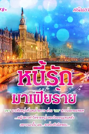 ปกนิยาย