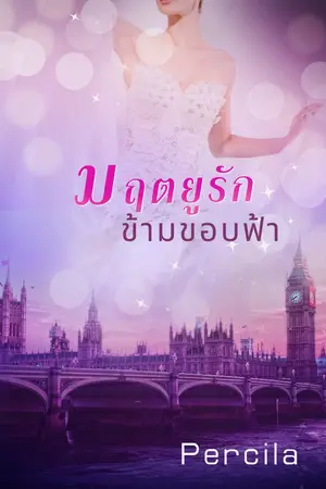 ปกนิยาย