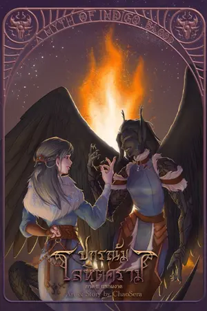 ปกนิยาย ปกรณัมโลหิตคราม [ Yuri | Dark Fantasy ]