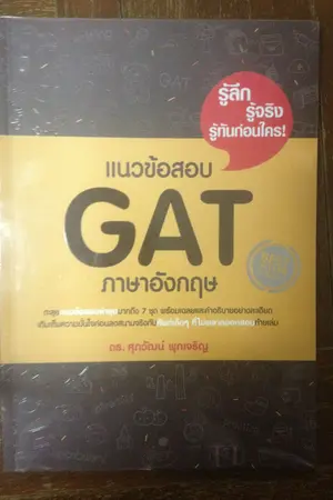 ปกนิยาย หนังสือเตรียมสอบ Gat/Pat ,Davance ,Smart 1 ,Enconcept , etc