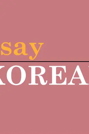 ปกนิยาย Easy Korean | เกร็ดภาษาเกาหลี