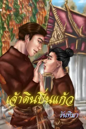 ปกนิยาย