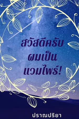 ปกนิยาย