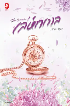 ปกนิยาย