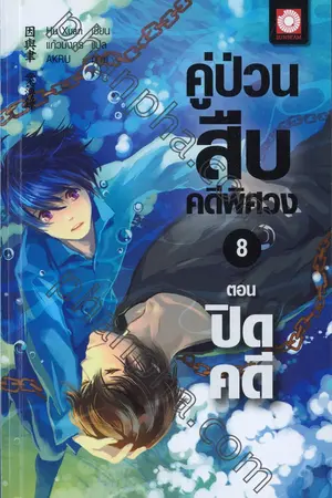 ปกนิยาย