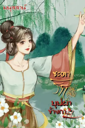 ปกนิยาย