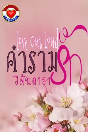 ปกนิยาย