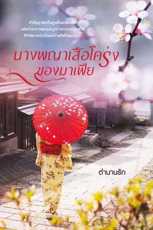 ปกนิยาย