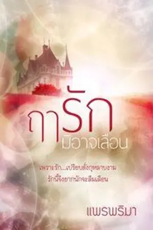 ปกนิยาย