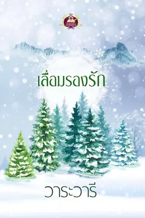 ปกนิยาย