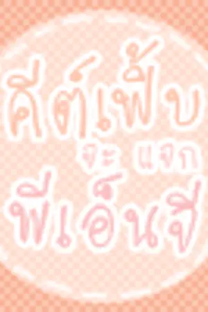 ปกนิยาย