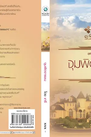 ปกนิยาย