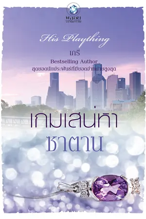 ปกนิยาย