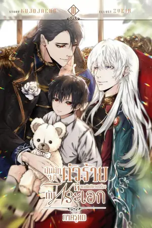 ปกนิยาย (BL) เกิดใหม่ในรูทD