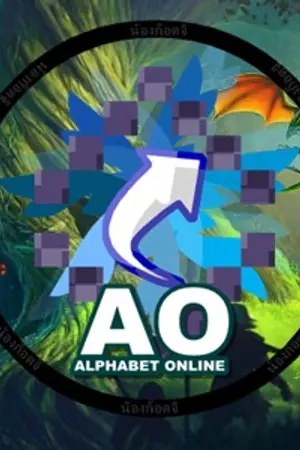 ปกนิยาย Alphabet Online โลกอักษรมนตรา