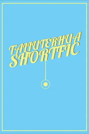 ปกนิยาย taliuterhua shortfic | [HH,CB,KD and ETC.]