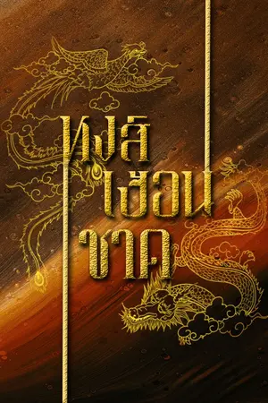 ปกนิยาย