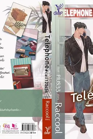 ปกนิยาย — Telephone ——— #call123456 |Yaoi| [สนพ.Deep]