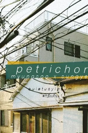 ปกนิยาย Petrichor #กลิ่นดิน - myungyeol