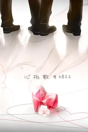 ปกนิยาย My dear Criminals (Yaoi/Harem)