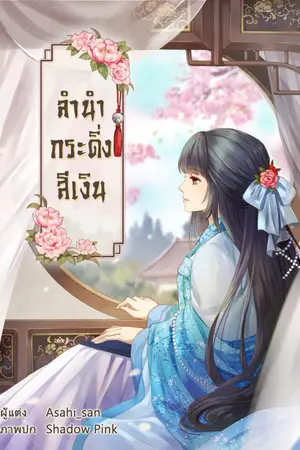 ปกนิยาย