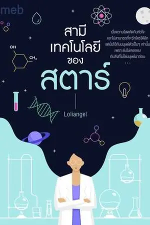 ปกนิยาย