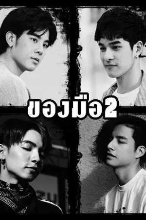 ปกนิยาย [Fiction] ของมือ2....(Markpoom+Art)
