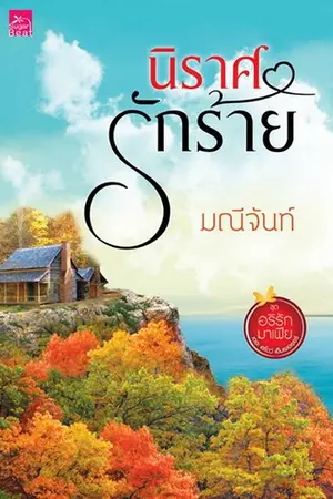 ปกนิยาย