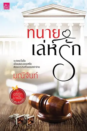 ปกนิยาย