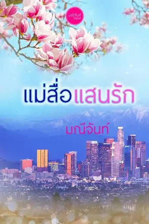 ปกนิยาย