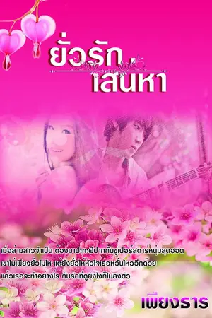 ปกนิยาย