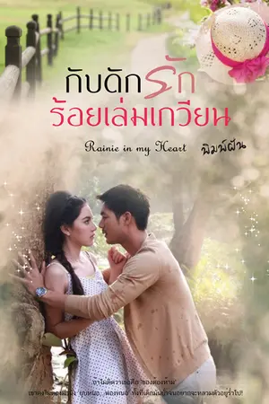 ปกนิยาย