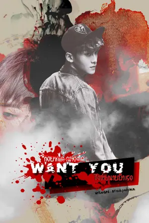 ปกนิยาย Waи† עø่u ชิงชายนายบำเรอ (ยังไม่เริ่มเขียน)