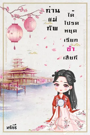 ปกนิยาย