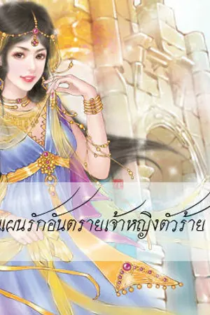 ปกนิยาย