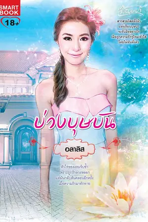 ปกนิยาย