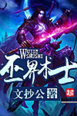 ปกนิยาย Warlock of the Magus World (นิยายแปล)