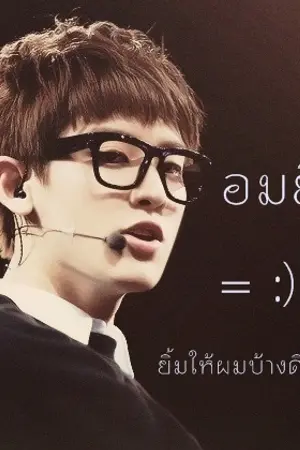 ปกนิยาย อมยิ้ม = smilingly {Krisyeol}