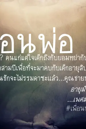 ปกนิยาย {e x o} เพื่อนพ่อ {C h a n b a e k}