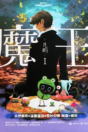 ปกนิยาย (นิยายแปล) Devil