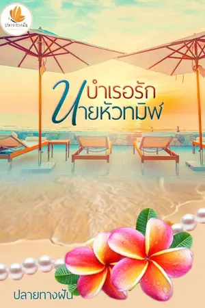 ปกอีบุ๊ก