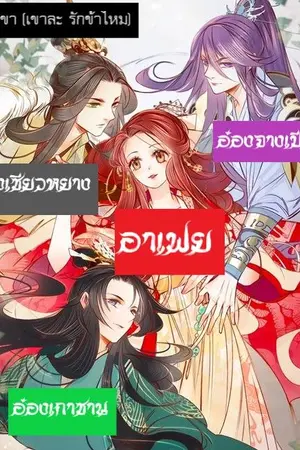 ปกนิยาย คุณหนูรองสกุลหง 'หงเฟย' (สตรีมากรัก)