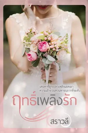 ปกนิยาย