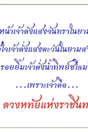 ปกนิยาย หทัยจอมราชินทร์