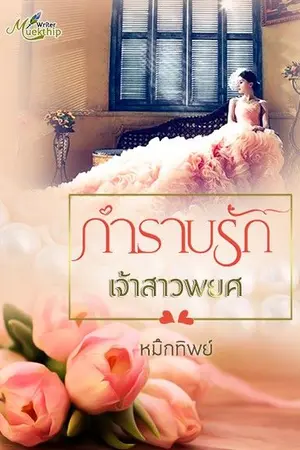 ปกนิยาย