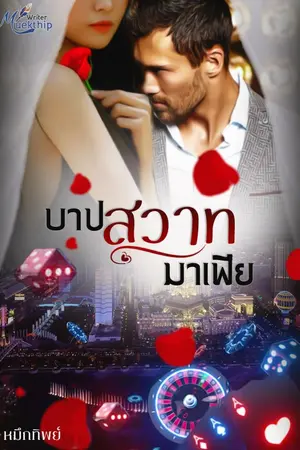 ปกนิยาย