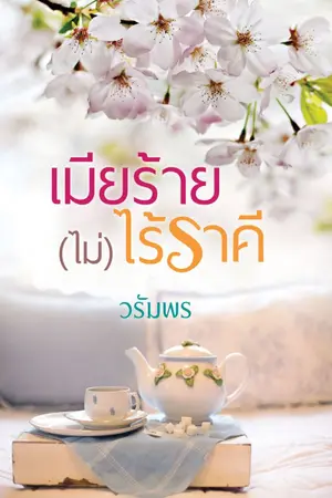 ปกอีบุ๊ก